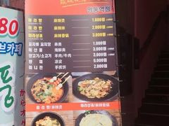 菜单-鑫龙福麻辣烫(明洞站店)