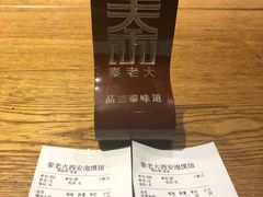 -秦老大西安羊肉泡馍馆(健德门店)