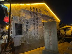 -绍兴书圣故里景区