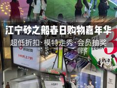 -砂之船奥莱(南京江宁店)