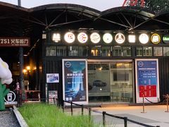 -十二小节BAR·COFFEE·ACE&CLUB·火车咖啡厅(751店)