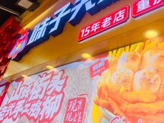-味子夫鸡柳(解放碑总店)