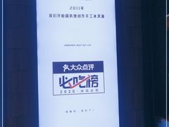-野人先生现做冰淇淋(北京顺义祥云小镇店)