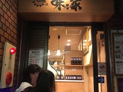 -味乃家 本店