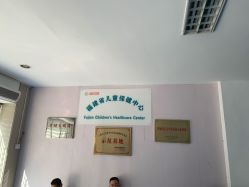 -福建省妇幼保健院(道山路院区)