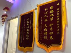 -润伊康·正骨推拿·盲人按摩(南横东街店)