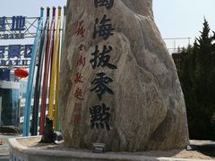 -中华人民共和国水准零点