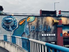 -渔人湾码头海鲜市场负二楼