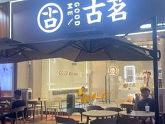 -古茗(万江华南mall店)