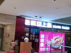 -老板恋上鱼(恒隆广场店)