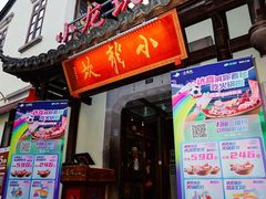 门面-小龙坎火锅(湖滨银泰in77店)