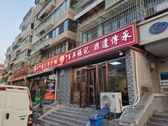 -津门张记包子铺(华昌道店)