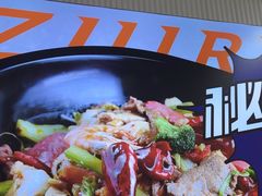 -醉人椒麻辣香锅(上地华联店)