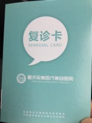 -重庆军美医疗美容医院