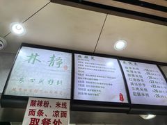 -林静小吃(复兴路店)