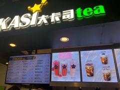 门面-大卡司DAKASI(连城新天地店)