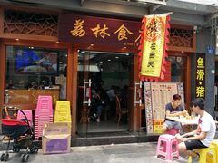 门面-荔林食店(西华路店)