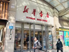 -新华书店(泉城路店)