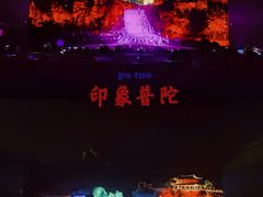 -印象普陀