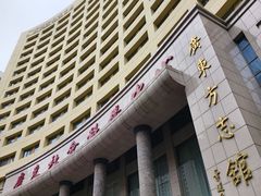 -广东省方志馆