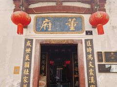 -董府·古宅餐厅