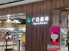 -新大新(东山广场店)