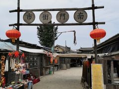 -清风小镇闯关东影视基地