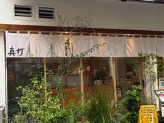 -真打拉面·日式拉面新流派(体育西横街店)