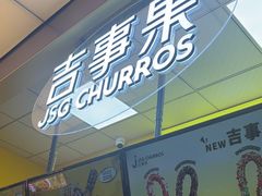 -吉事果(超极合生汇店)