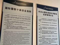 -长白山万达国际滑雪场