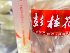 -彭桂花凉虾(致祥路店)