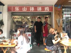门面-老成都小吃集·乐山钵钵鸡(三圣街店)