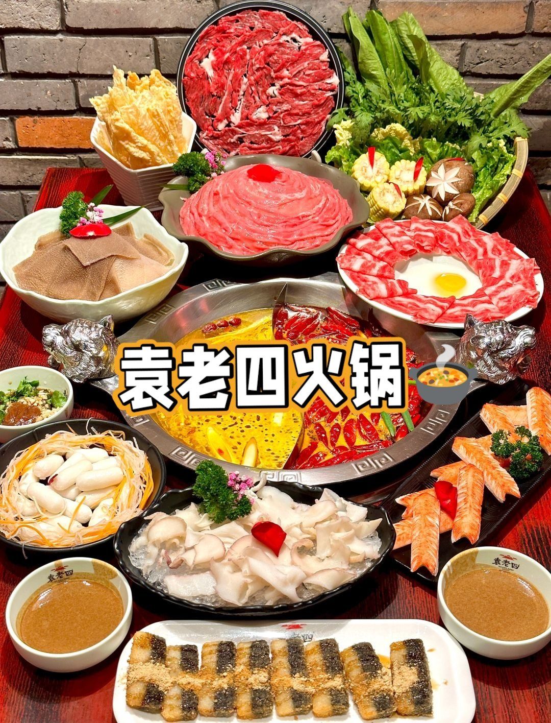 袁老四火锅,好吃到又觉得人间值得75