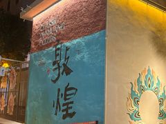 -沙州食驿·非遗小吃夜市