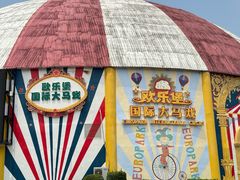 -泉城欧乐堡梦幻世界