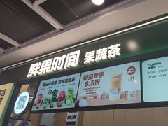 -鲜果时间·果蔬茶(赛格负二层店)