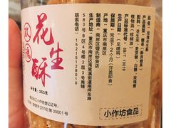 玫瑰花生酥-段氏奇香花生米(长嘉汇店)