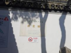 -秋霞圃