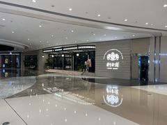 -狮王府淮扬菜(万象城店)