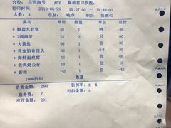 账单-启东恒大酒店·吕四渔号海鲜餐厅