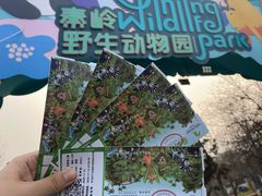 -西安秦岭野生动物园