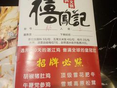 -禧鳳記·猪肚鸡火锅(玖洲道店)