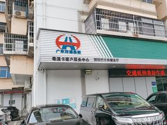-粤通卡客户服务中心(深圳竹子林营业厅)