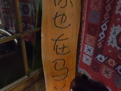 -馬蘭花開(车站大道店)