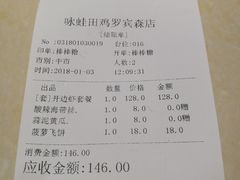 账单-咏哇美蛙美味(厦门罗宾森店)