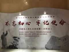 -沈阳“九·一八”历史博物馆