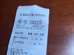 -忆秦园小笼包(惠山古镇总店)