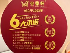 -金鼎轩(鸟巢北辰荟店)