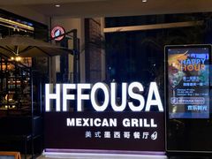 门面-HFFOUSA TACO弗萨塔可墨西哥餐厅(颐堤港店)