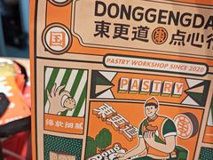 -東更道点心行(北京龙湖熙悦天街店)